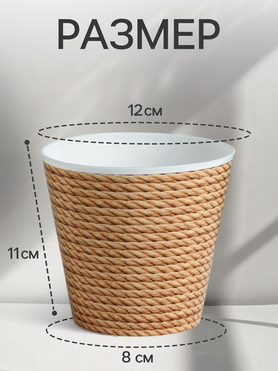 

Кашпо для цветов, Бежевый