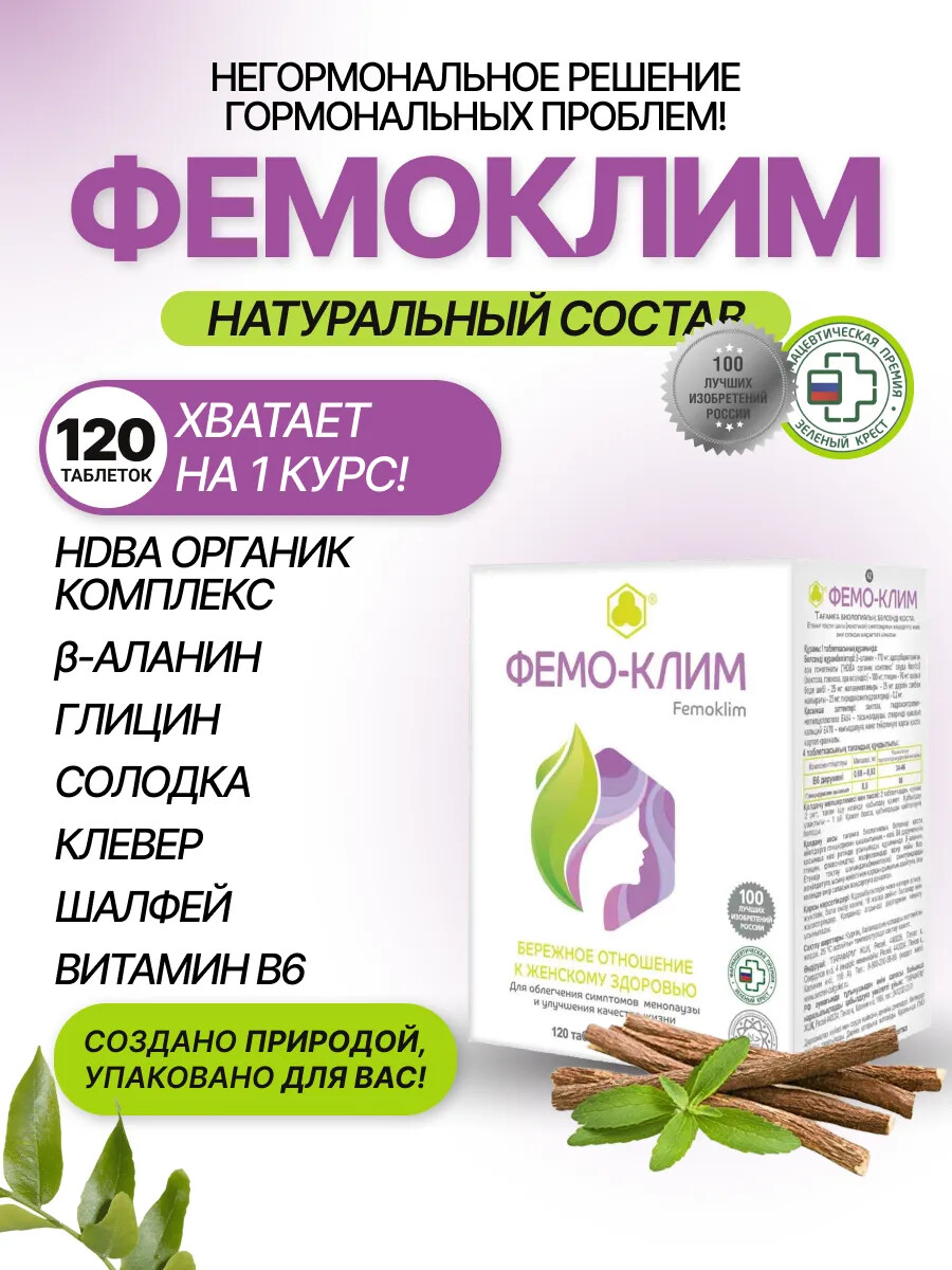 

Фемо-клим, 120 таблеток