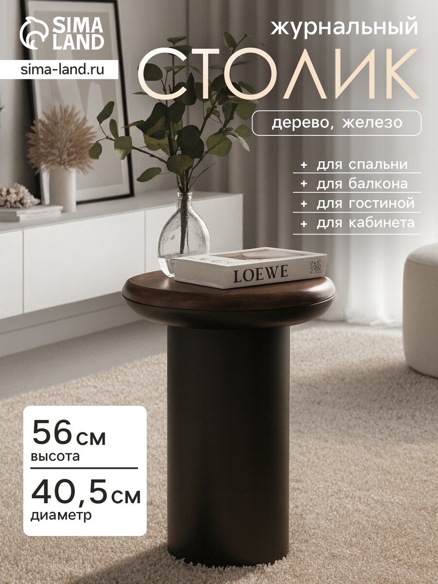 

Столик журнальный, Черный