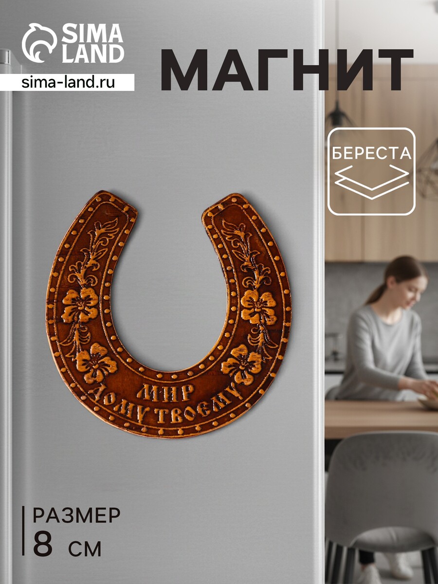 

Магнит на холодильник