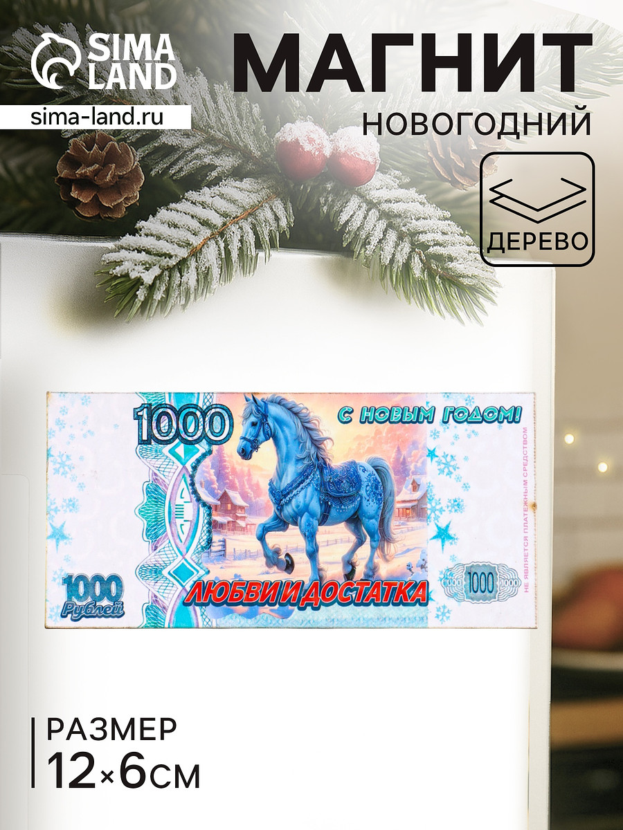 

Магнит на холодильник