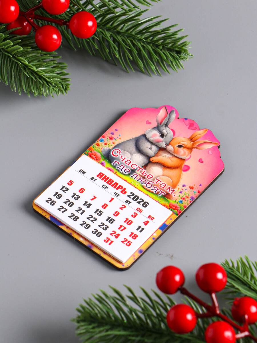 

Магнит на холодильник с календарем отрывным 2026