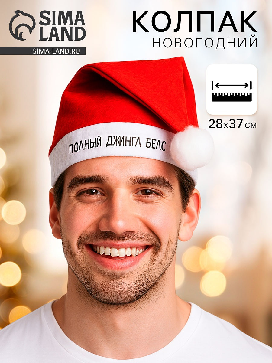 

Колпак новогодний, Красный