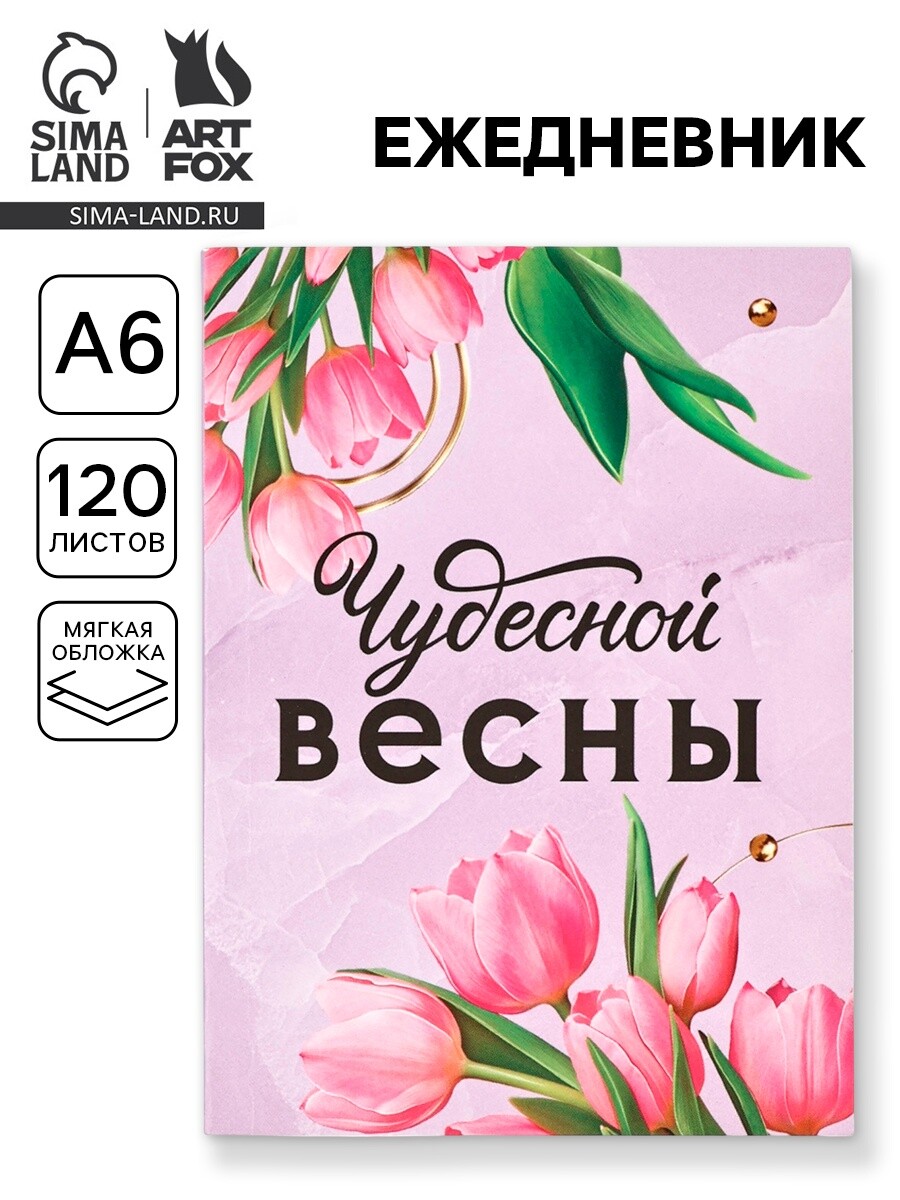 

Ежедневник в мягкой обложке а6, 120 л, Сиреневый