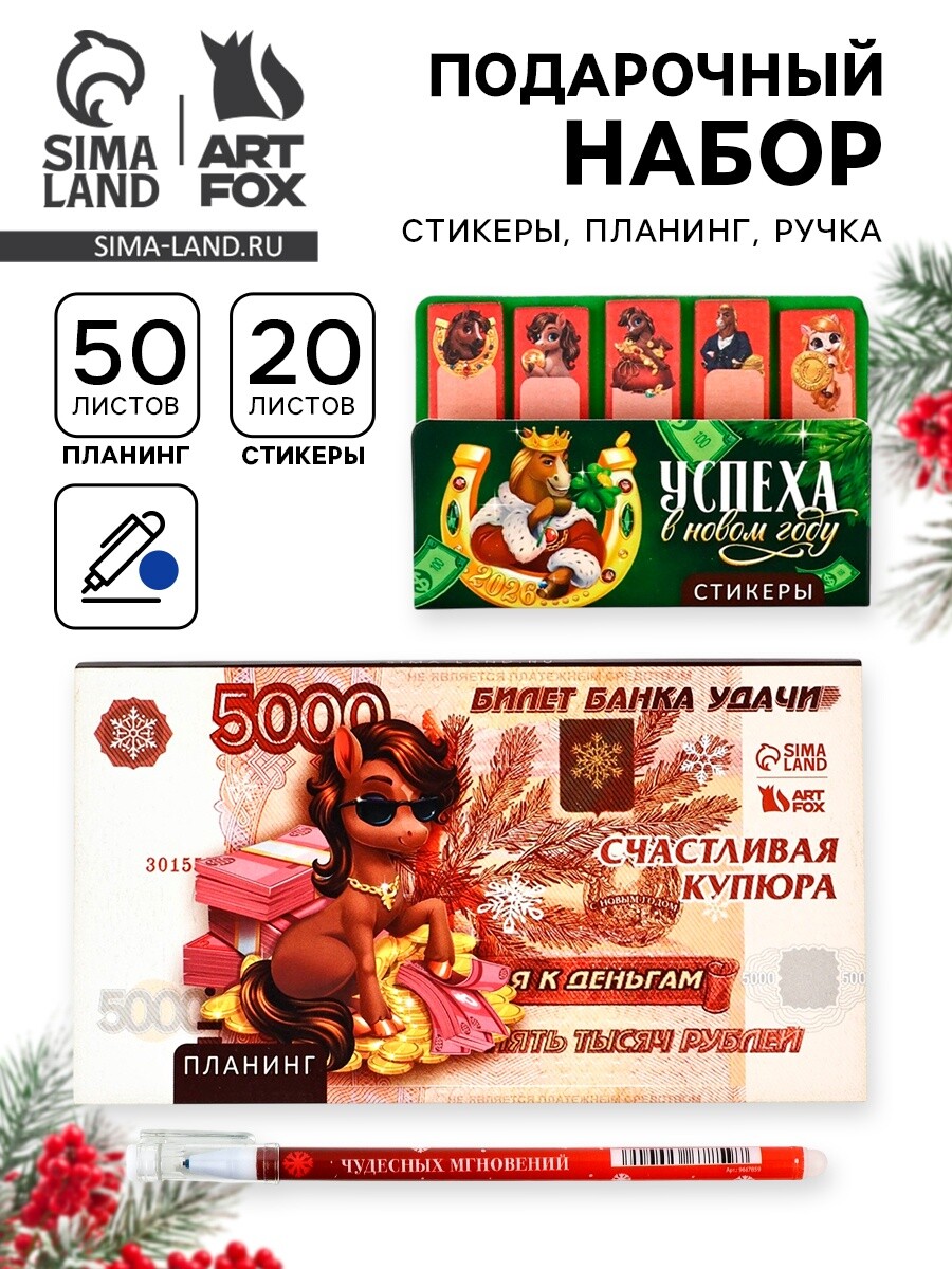 

Подарочный набор новогодний, стикеры, планер и ручка