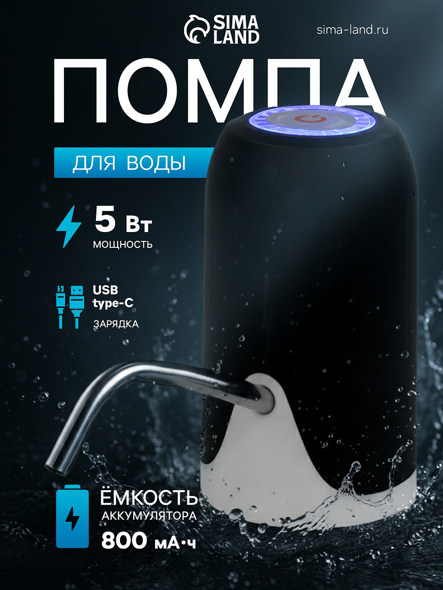 

Помпа для воды lwp-08, электрическая, 5 вт, 1.2 л/мин, 800 мач, акб, Черный