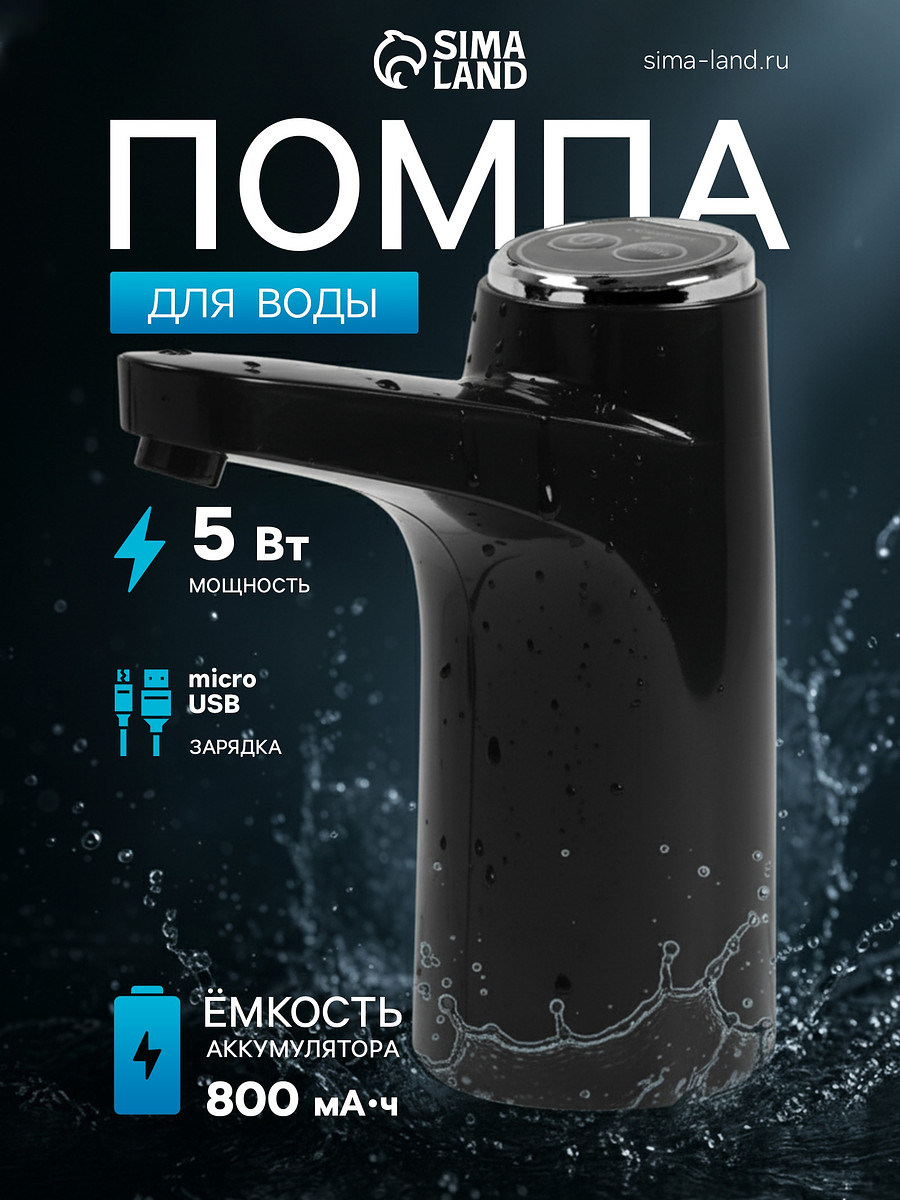 

Помпа для воды lwp-06, электрическая, 5 вт,800 мач, порционная подача воды, акб, черная, Черный