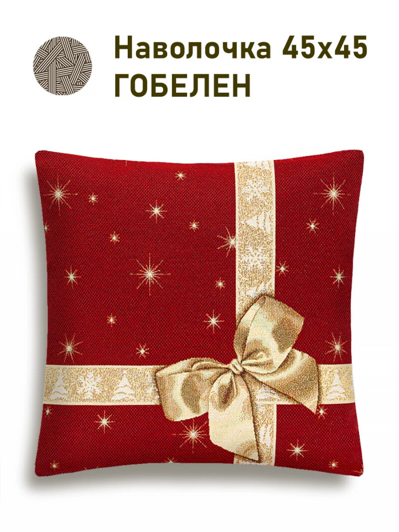 

Наволочка "Золотой бантик", 45х45 см, Красный