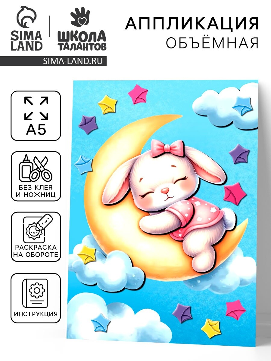 

Аппликация объемная со звездочками оригами