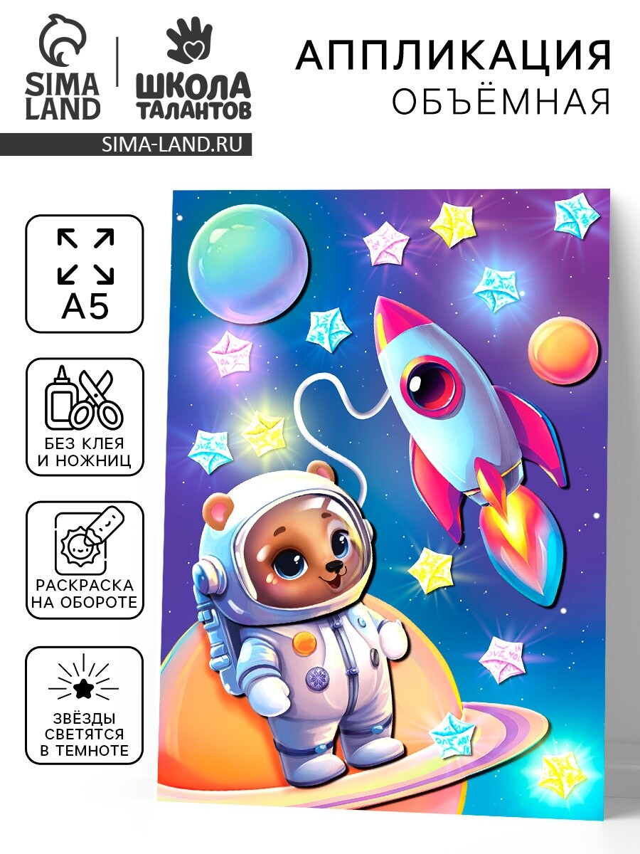 

Аппликация объемная со звездочками оригами