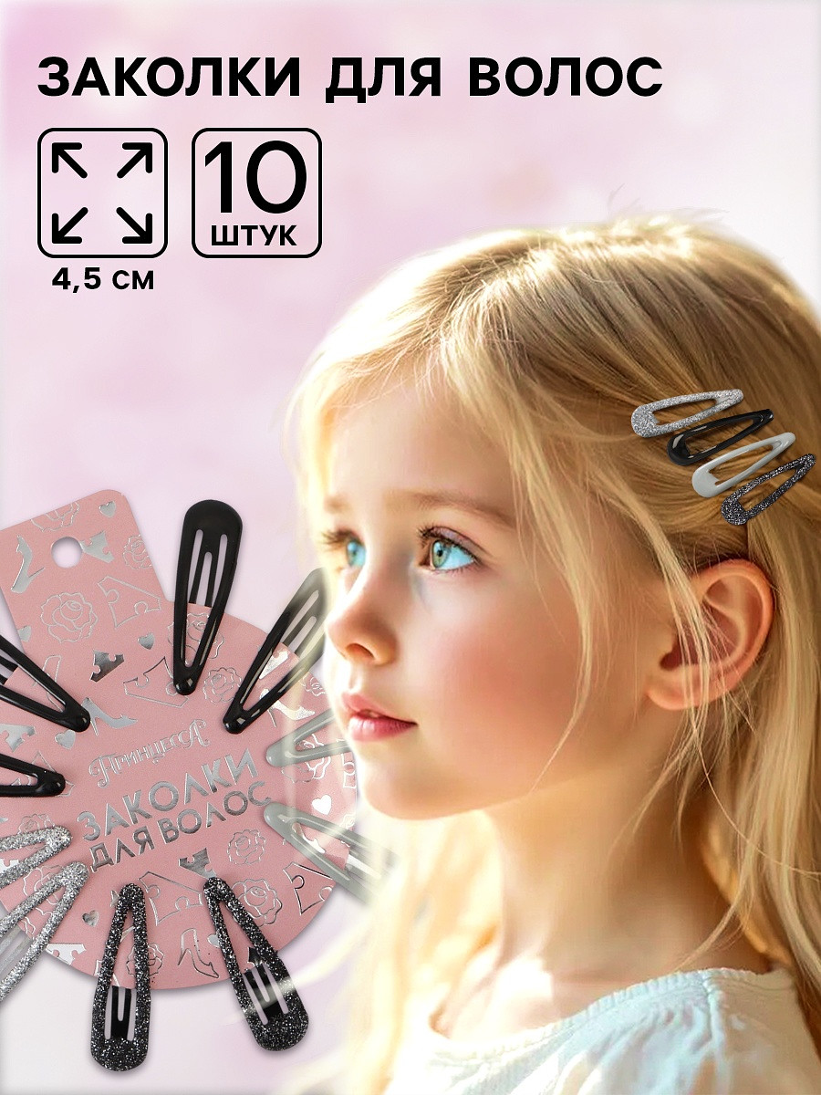 

Заколка для волос 10 шт., принцессы, Серебристый;серый;черный