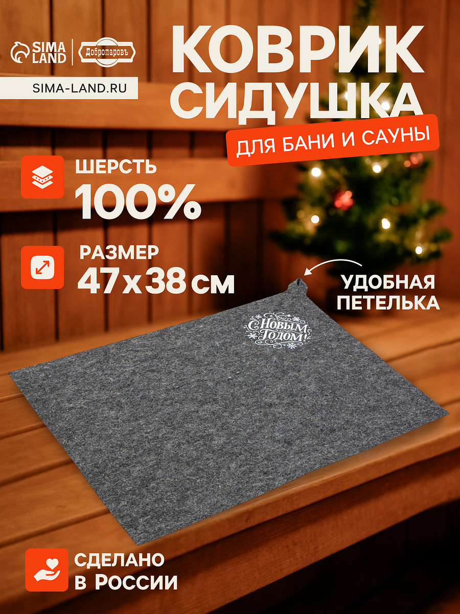 

Коврик сидушка, Серый