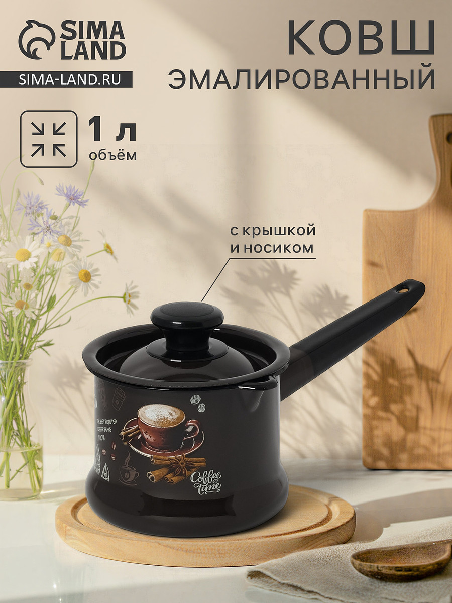 

Ковш эмалированный, Коричневый