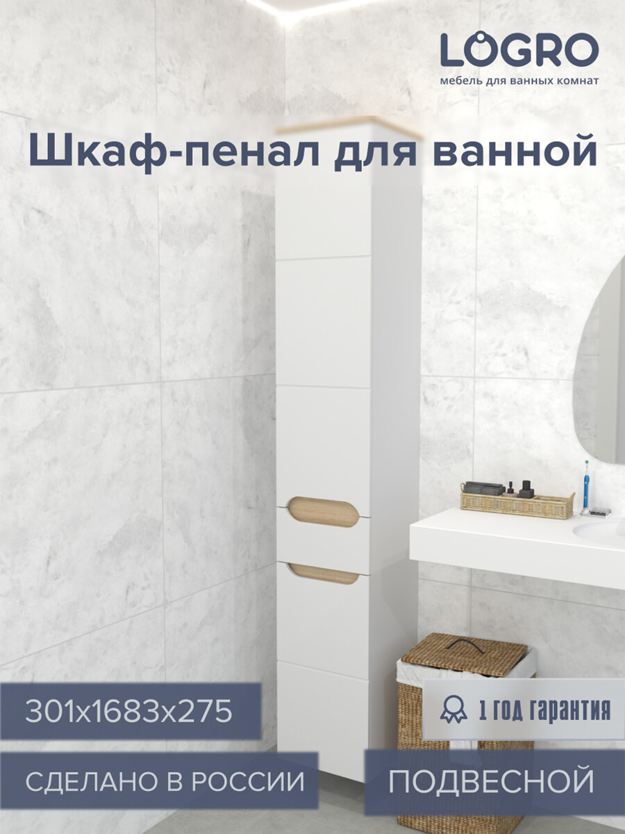 

Пенал амалия 300 wb 301х1683х275, Белый