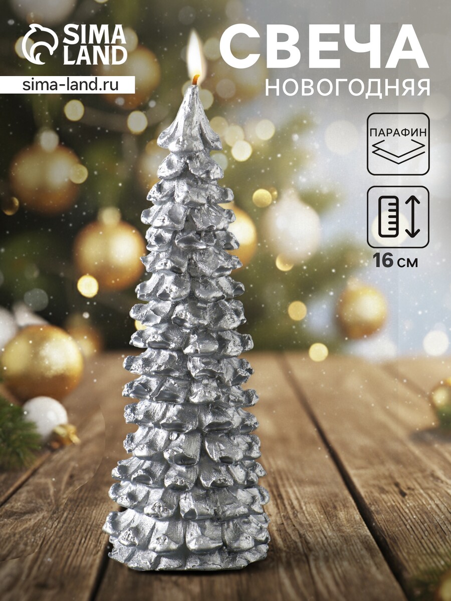 

Свеча новогодняя, Серебристый