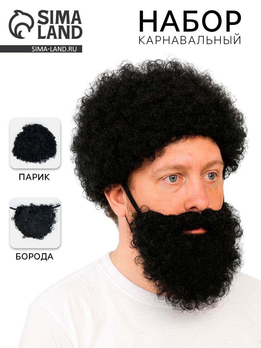 

Карнавальный парик с бородой, Черный