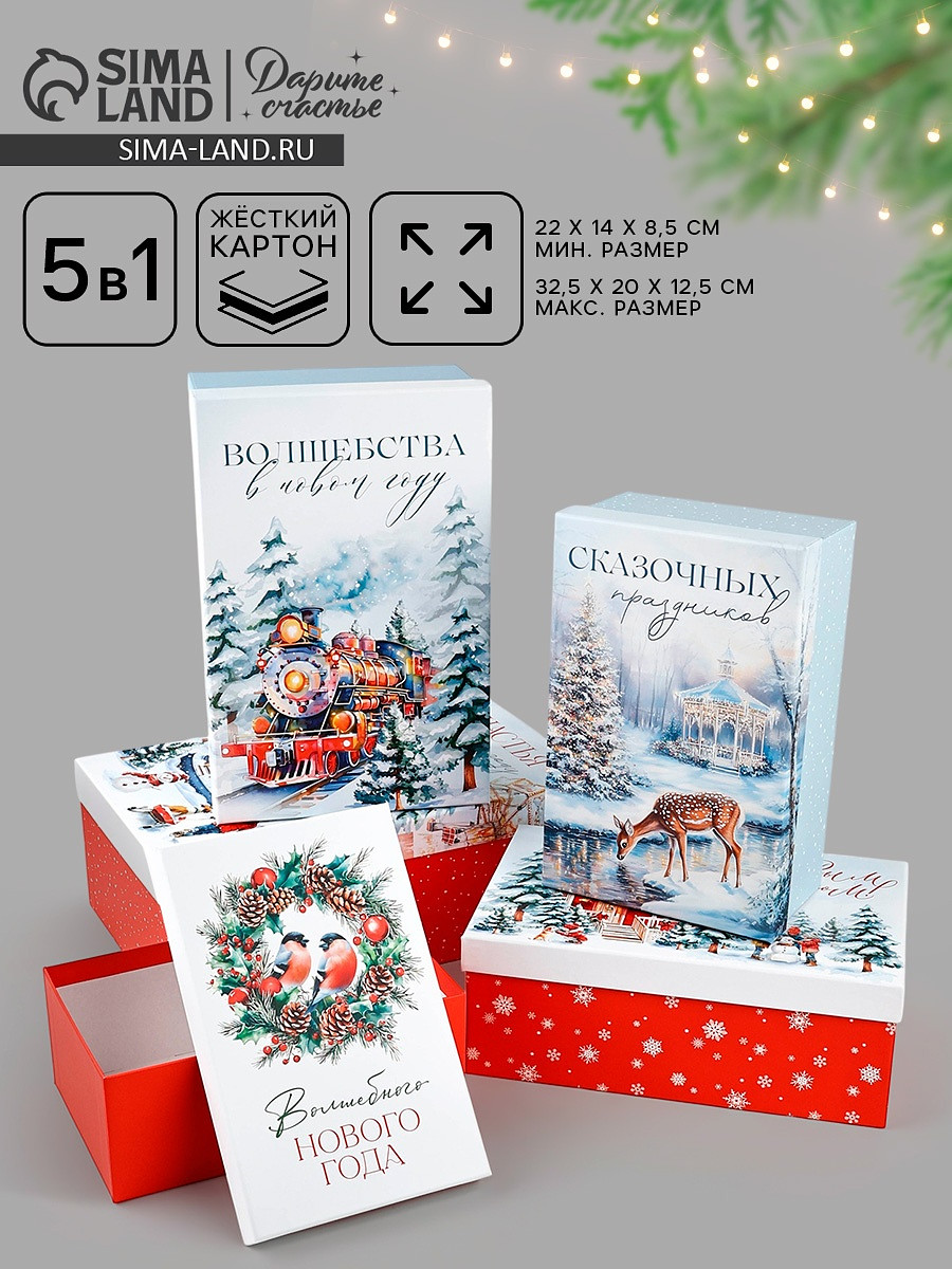 

Набор подарочных коробок 5 в 1, Разноцветный;белый;красный