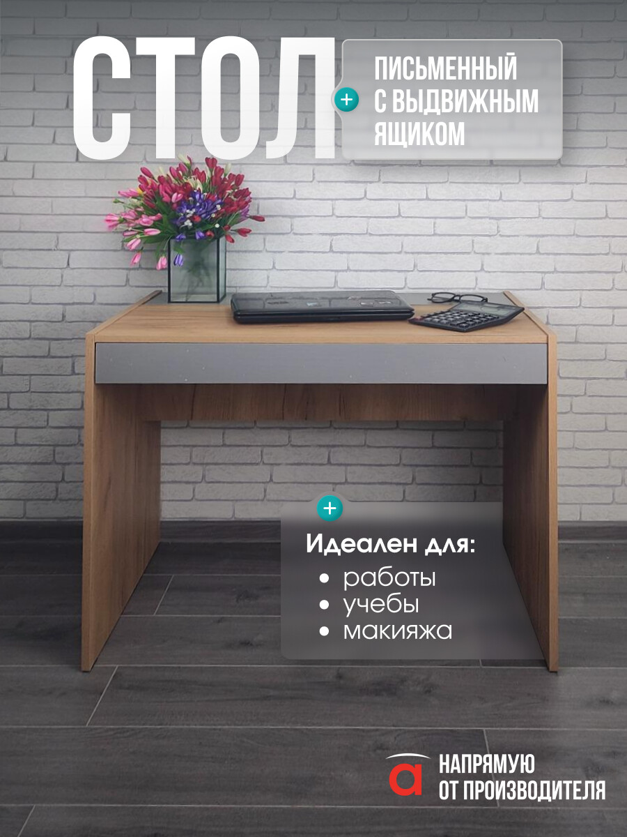 

Стол письменный Лайт/МК, Бежевый;дуб золотой крафт/серый шифер