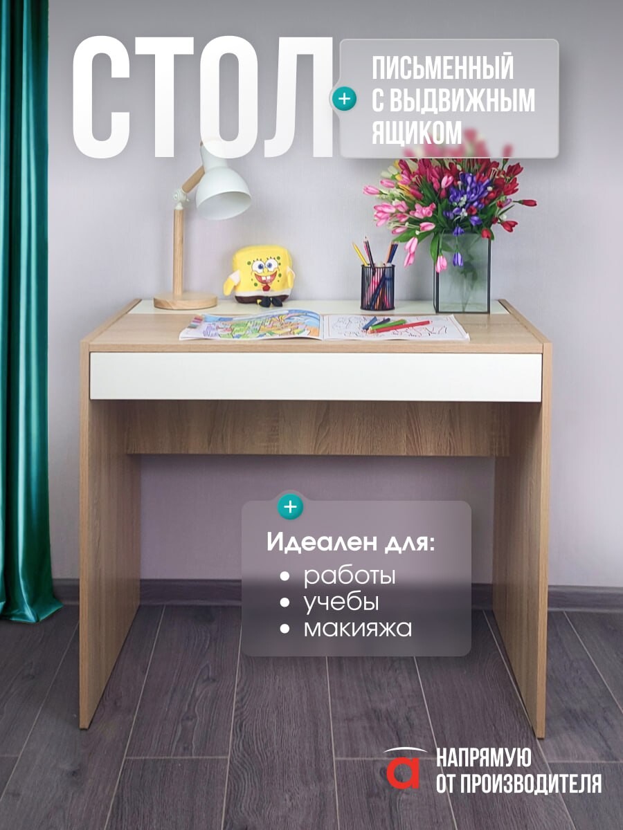 

Стол письменный Лайт/МК, Бежевый;дуб сонома/белый