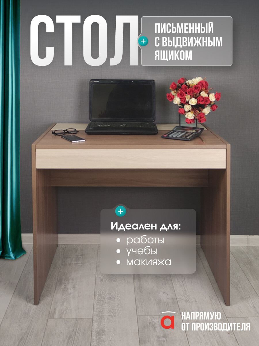 

Стол письменный Лайт/МК, Бежевый;шимо темный/шимо светлый