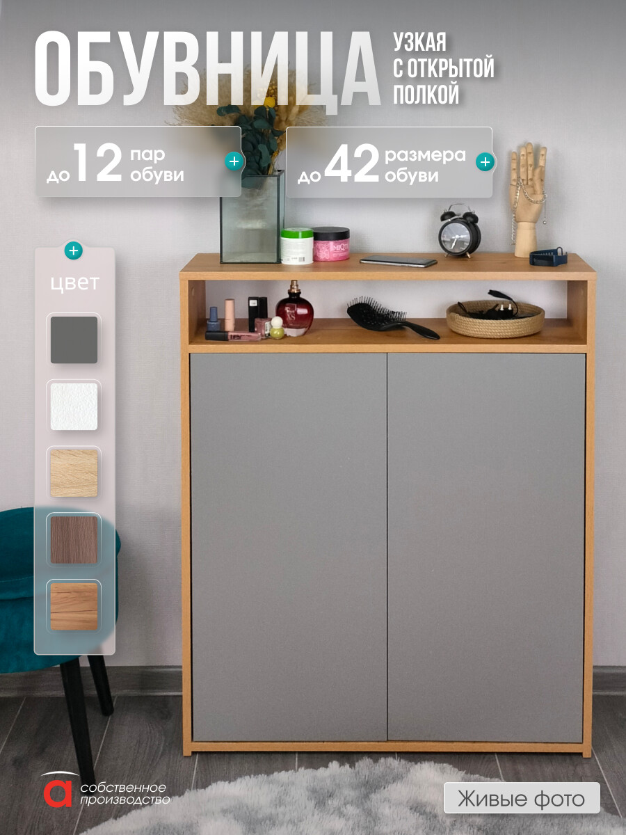 

Тумба для обуви 2х дверная с полками Лайт/МК, Бежевый;серый;дуб золотой крафт/серый шифер