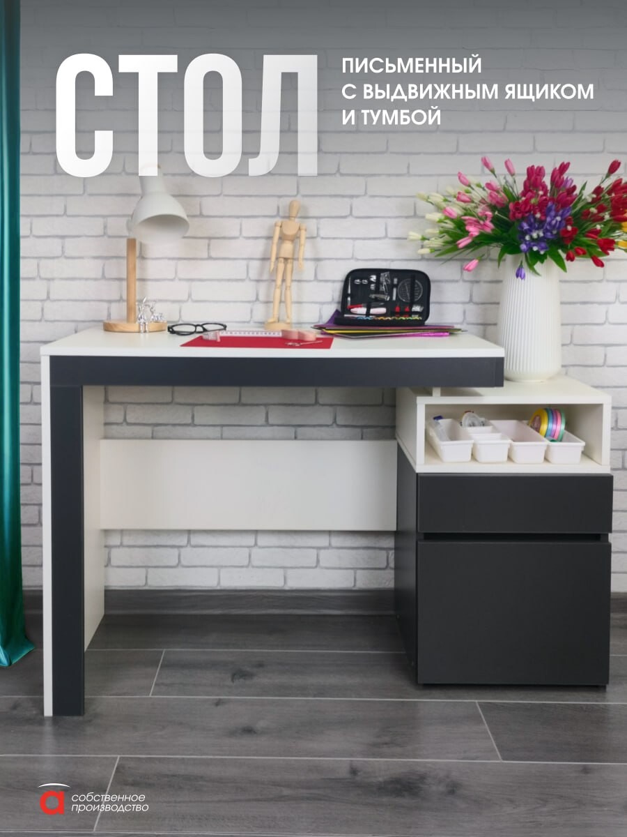 

Стол письменный с тумбой Нова/МК, Белый;серый;антрацит/белый