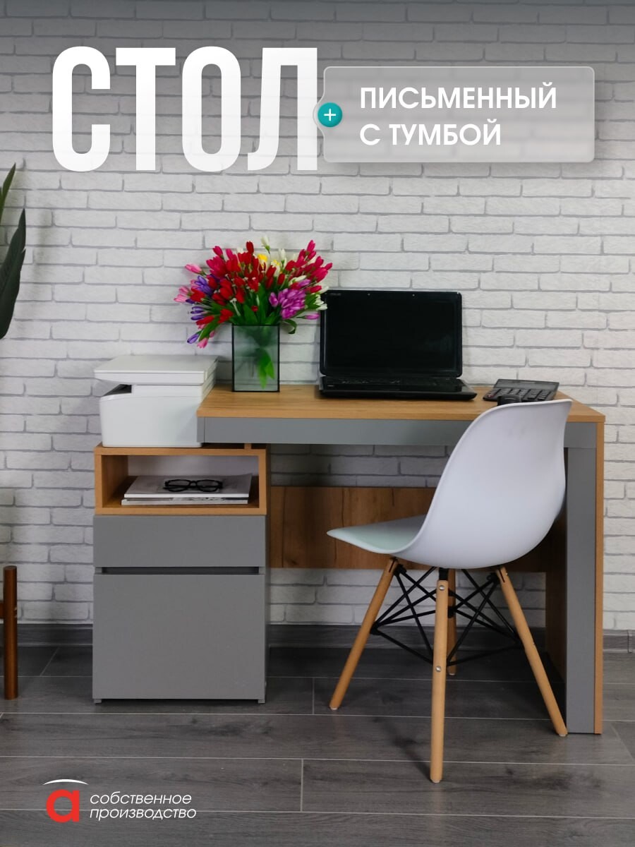 

Стол письменный с тумбой Нова/МК, Бежевый;серый;серый шифер/дуб крафт золотой