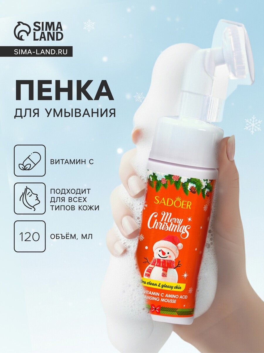 

Новогодняя пенка для умывания sadoer, витамин с, 120 мл, Оранжевый