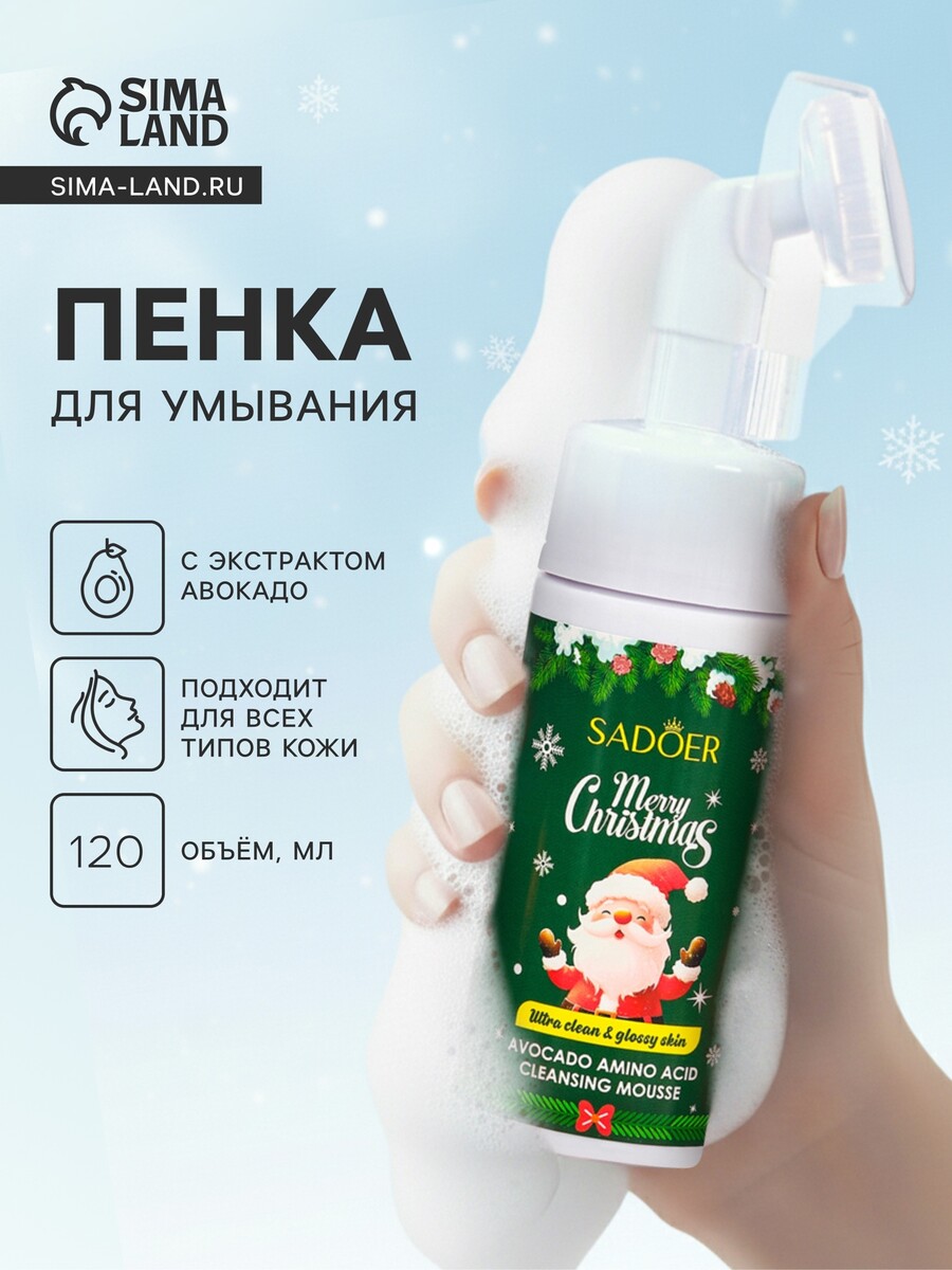

Новогодняя пенка для умывания sadoer, авокадо, 120 мл, Зеленый