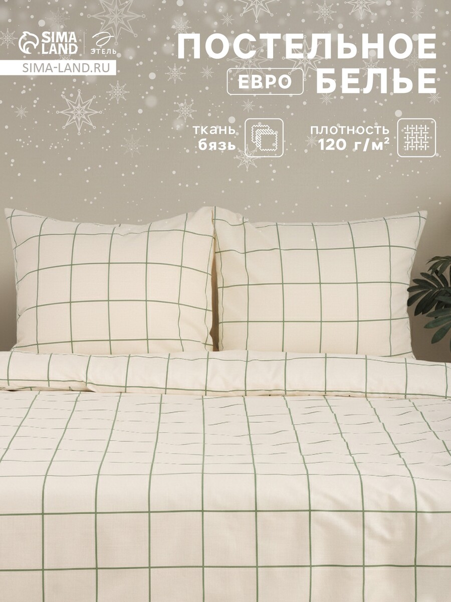 

Постельное белье, Бежевый