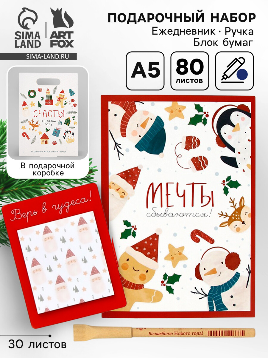 

Подарочный набор новогодний, ежедневник, блок бумаги и ручка