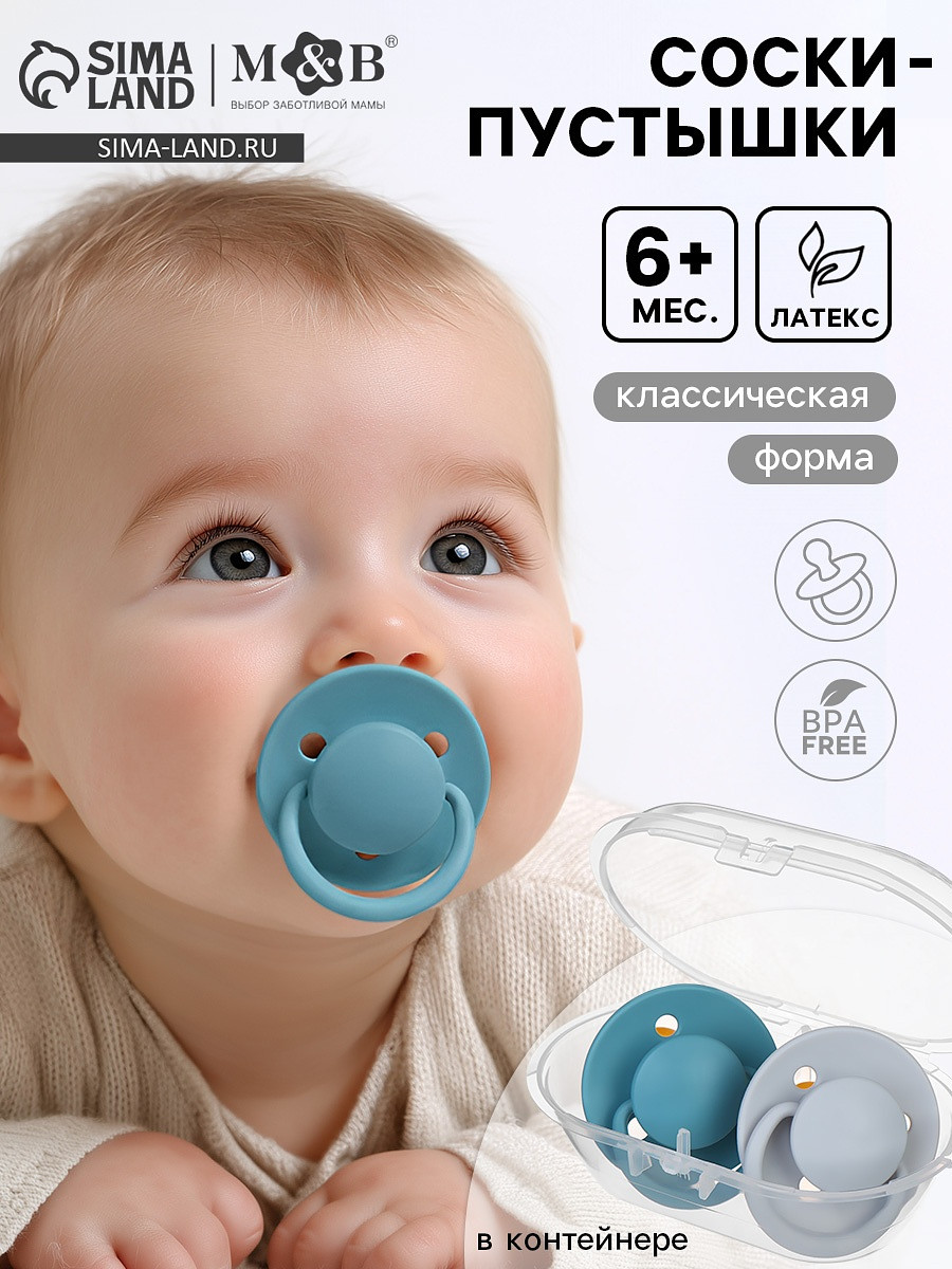 

Соски-пустышки, от 6 мес., латекс, классические, в контейнере, набор из 2 шт., серый/серо-синий, m&b, Серый;синий