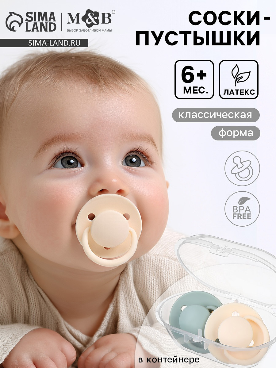 

Соски-пустышки, от 6 мес., латекс, классические, в контейнере, набор из 2 шт., айвори/зеленый, m&b, Зеленый;бежевый