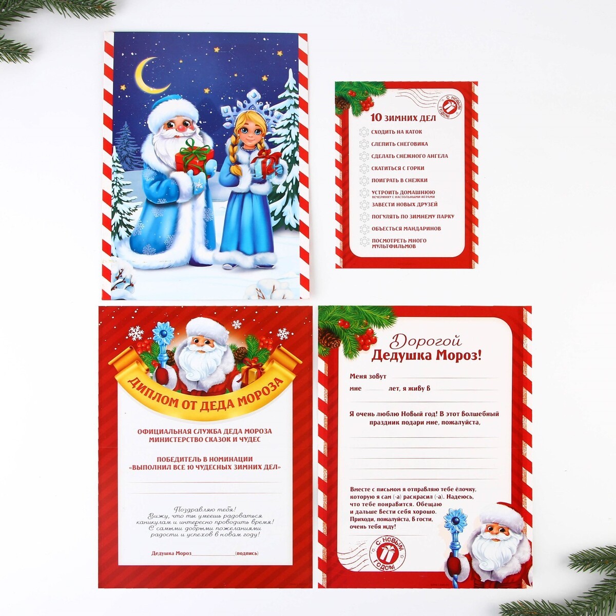 

Набор для праздника