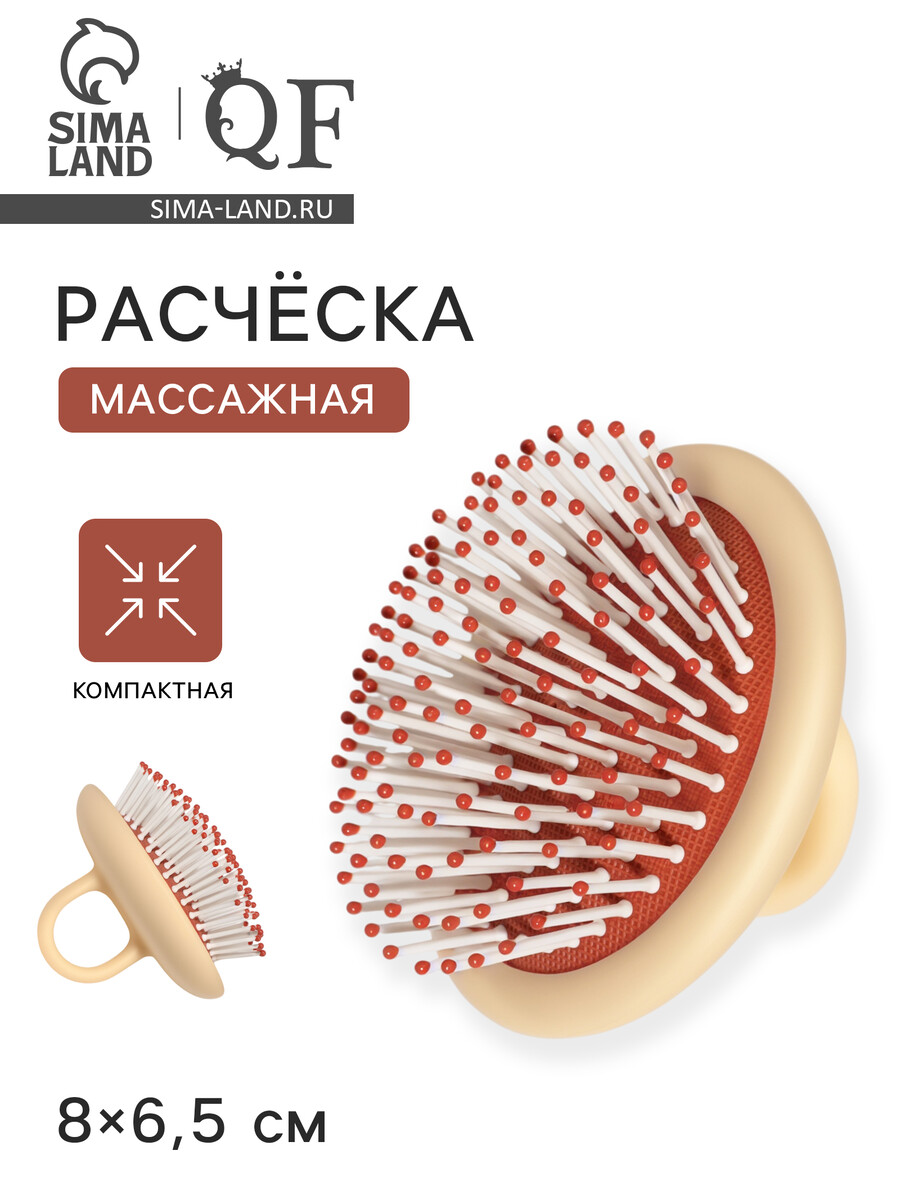 

Расческа массажная, компактная, 8×6.5 см, бежевая, Бежевый