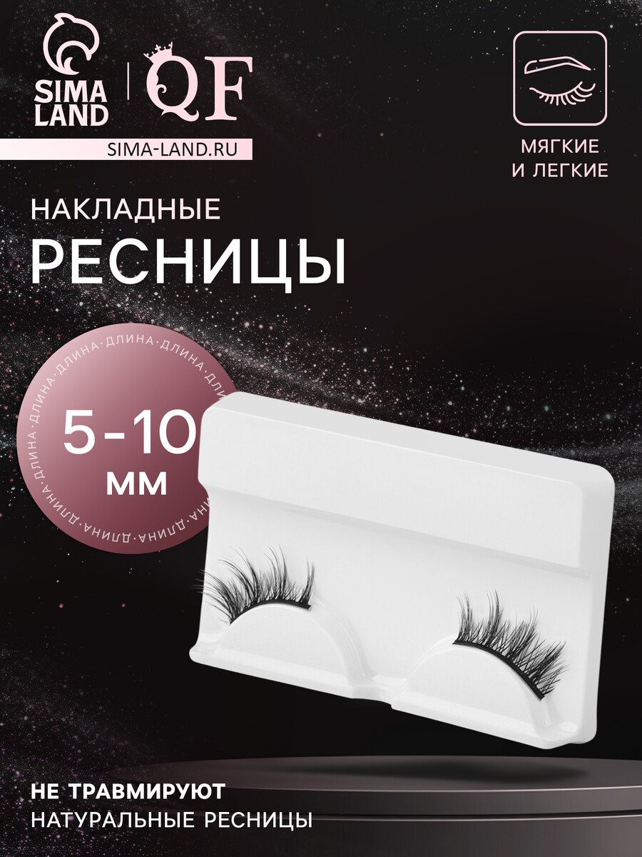 

Ресницы накладные, Черный