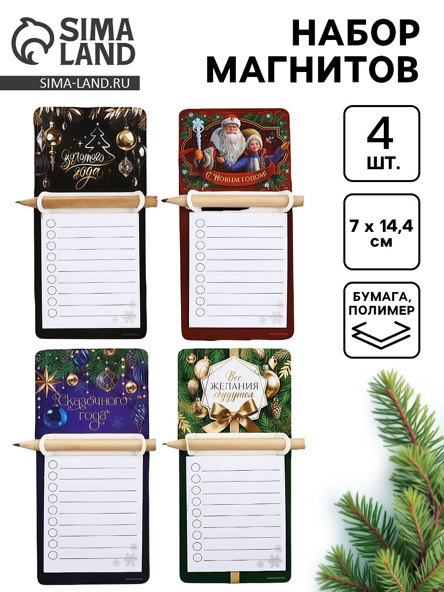 

Набор магнитов