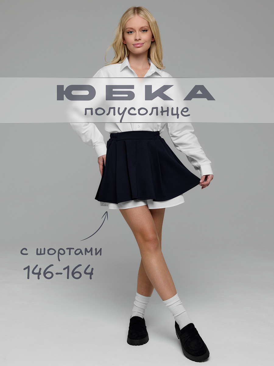 

Юбка шорты, Синий;темно-синий