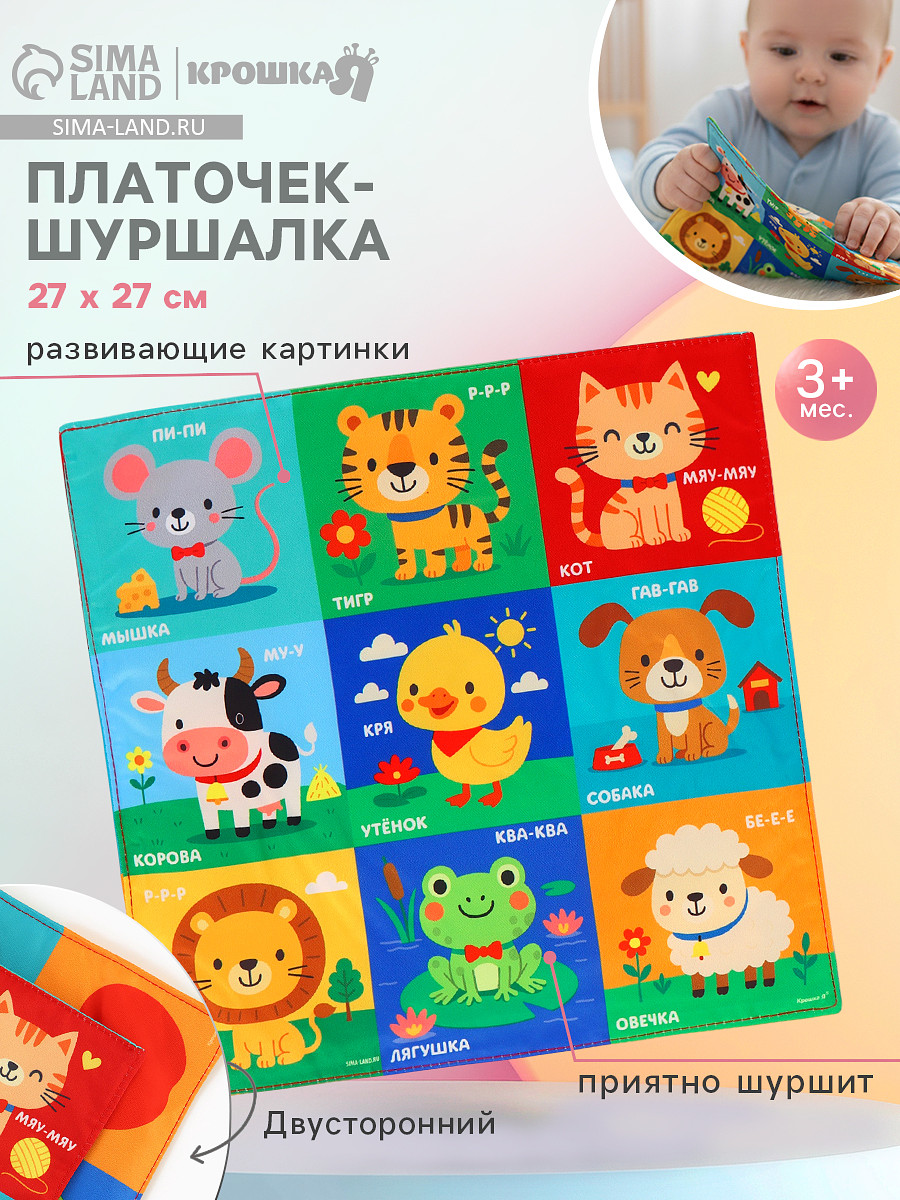 

Платочек-шуршалка, яркая игрушка, 27×27 см, Разноцветный