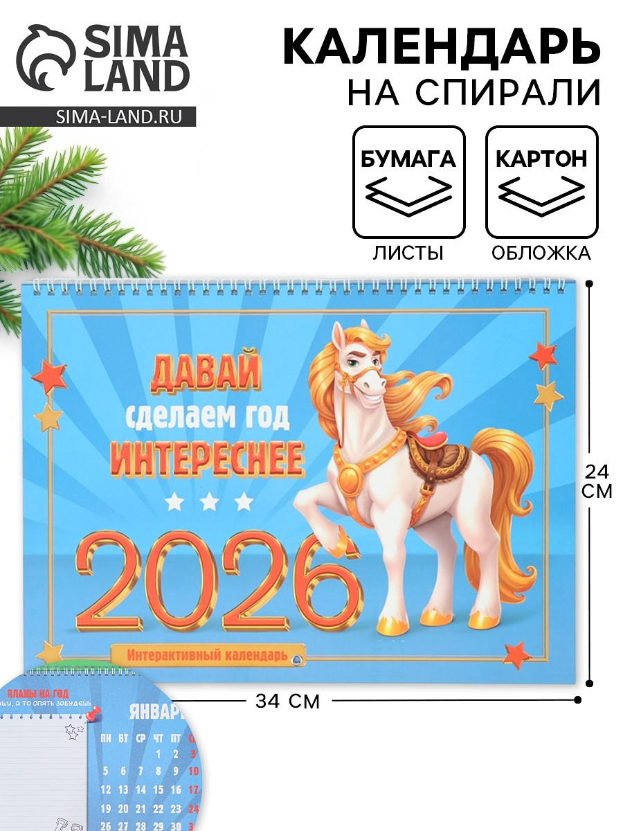 

Календарь 2026 на спирали большой