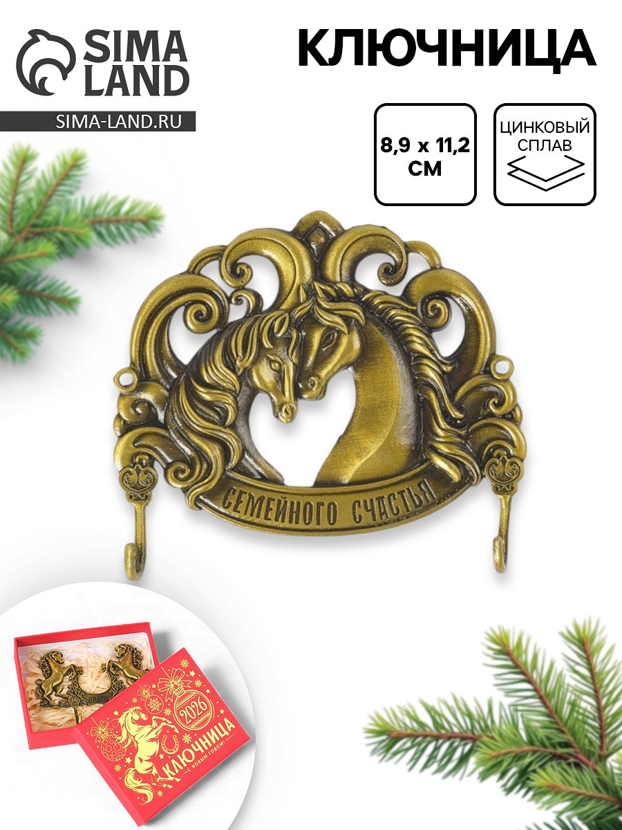 

Ключница новогодняя, Бронзовый