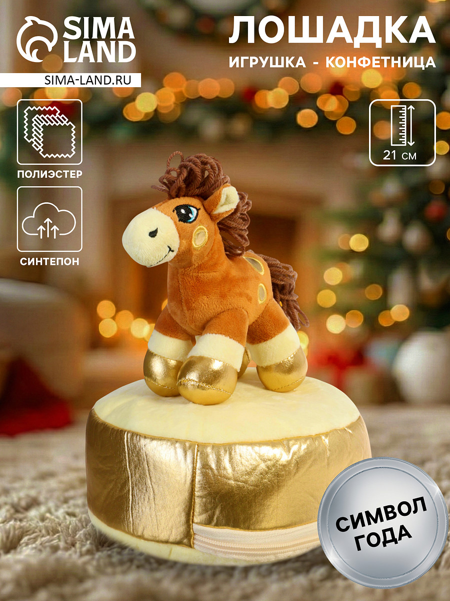 

Мягкая игрушка - конфетница, Золотистый;коричневый