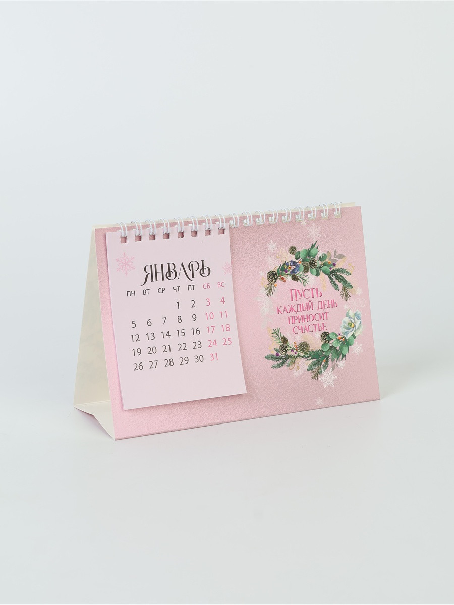 

Календарь 2026 домик с перекидным блоком