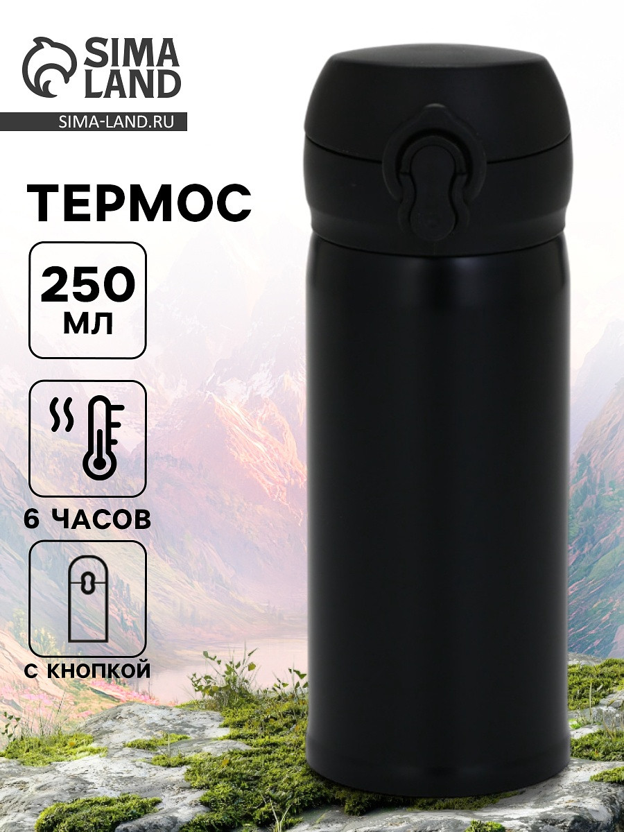 

Термос, 250 мл, время сохранения тепла 6-8 ч, Черный