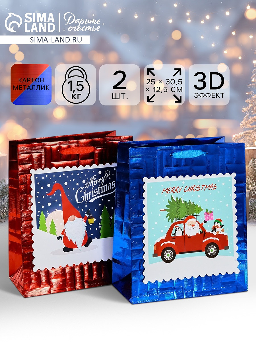 

Набор подарочных пакетов 2 шт., металлизированные, Красный;синий