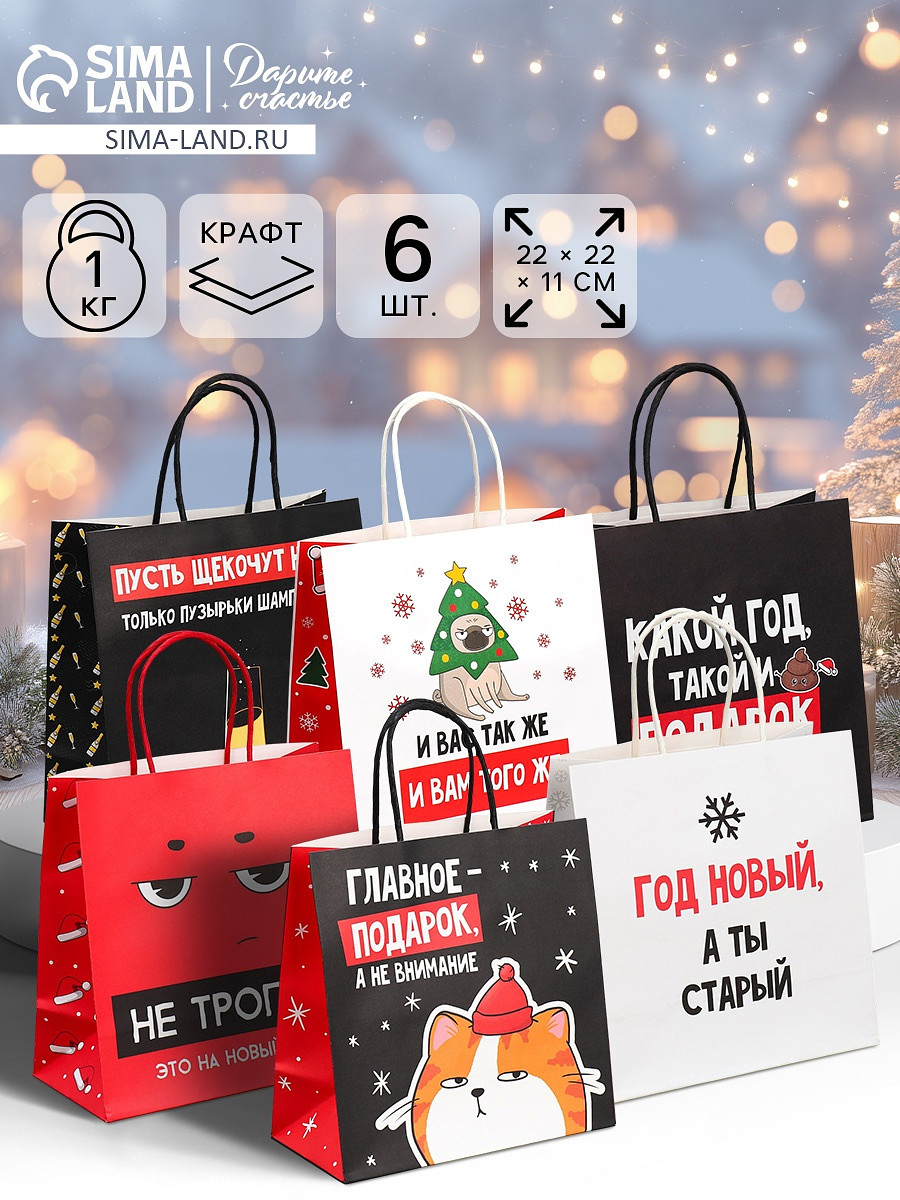 

Набор пакетов подарочных новогодних, Черный;красный;белый