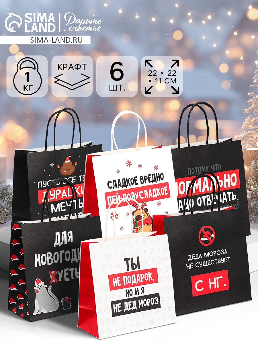 

Набор пакетов подарочных новогодних, Черный;белый