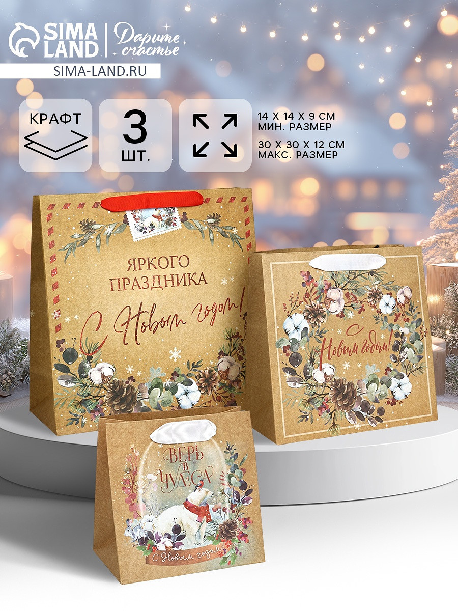 

Набор пакетов подарочных новогодних, Бежевый