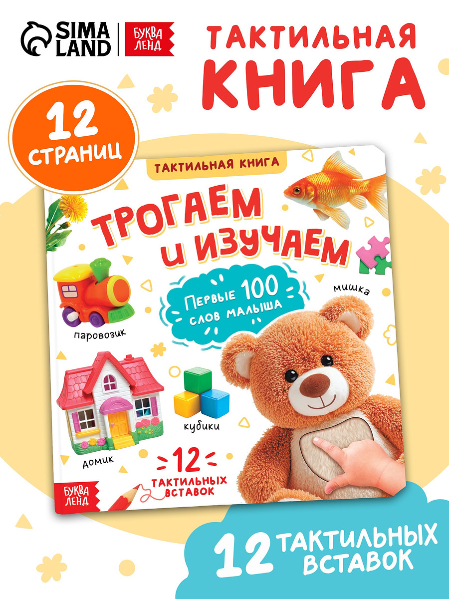 

Тактильная книжка