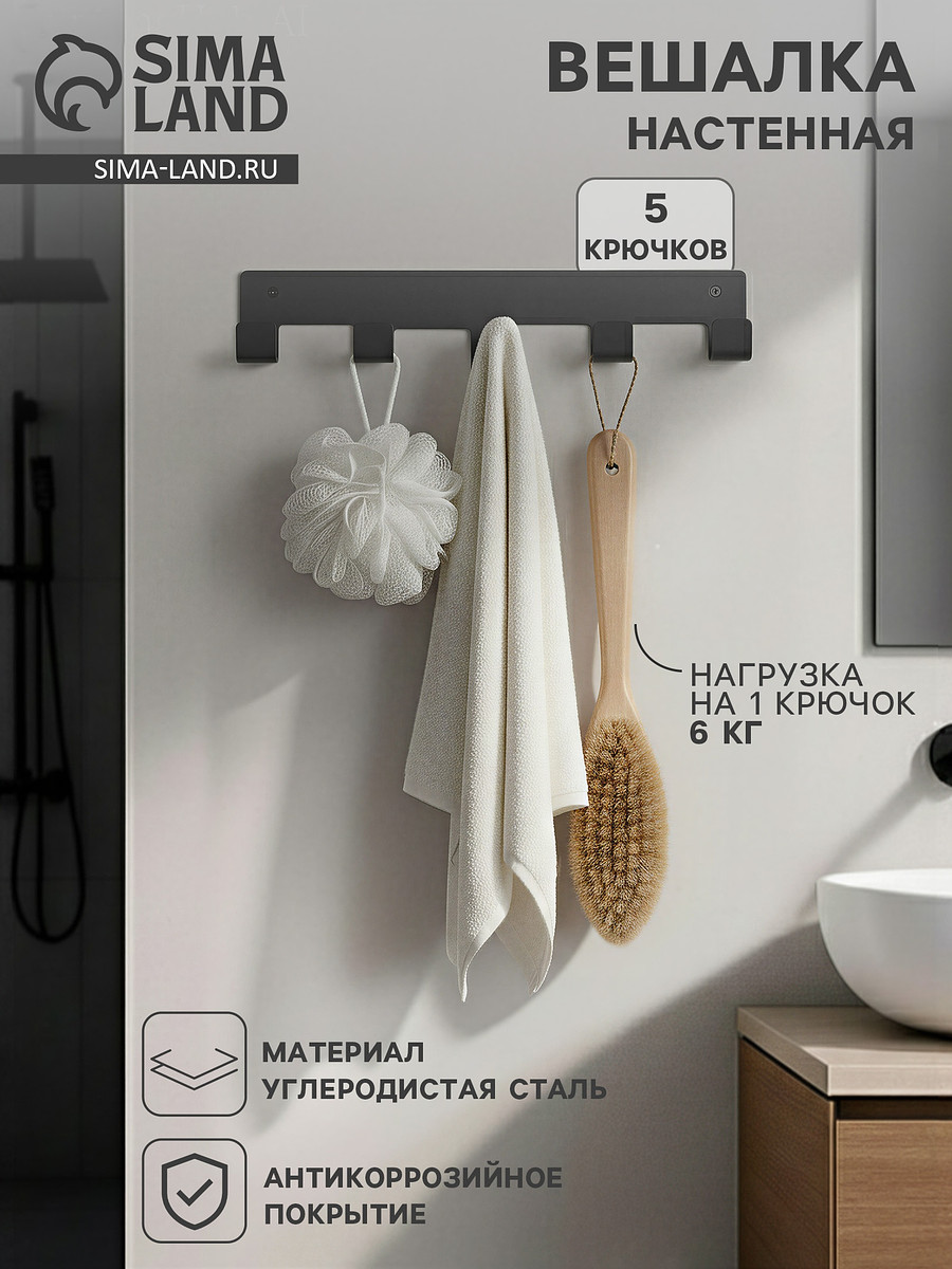 

Вешалка настенная, 5 крючков, черная, Черный